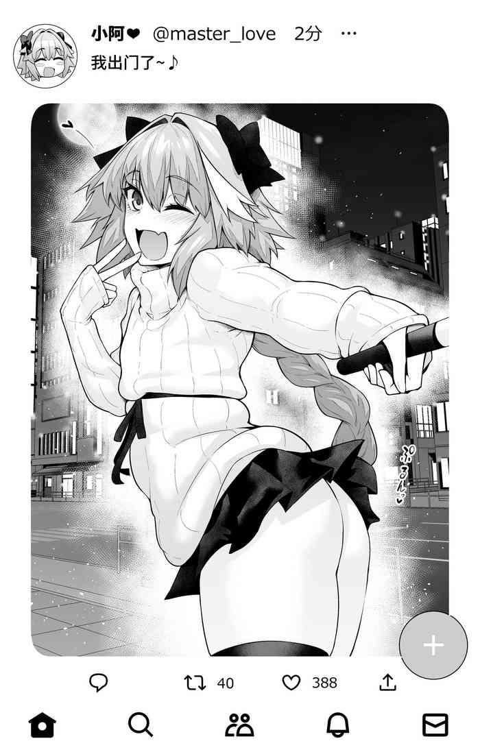 [Ankoman] ぐだ子、訓練サボってアストルフォと遊ぶ (Fate/Grand Order) [Chinese] [黎欧出资汉化]