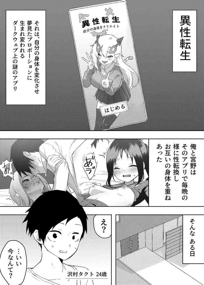 [Enarizushi] Isei Tensei III Konomi no Karada ni Body Change