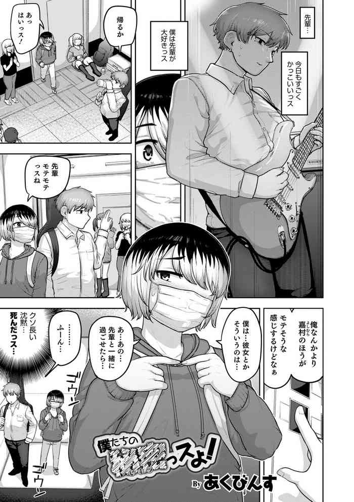 [Acbin's] Boku-tachi no Himitsu ssu yo! (Otokonoko HEAVEN Vol. 63)