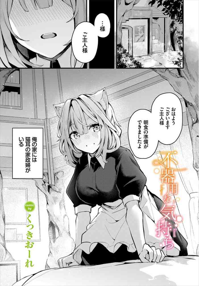 bu ki yo na kimochi