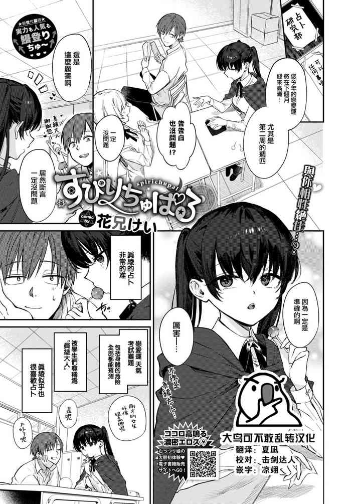 [Kakei Kei] spirichupal (COMIC BAVEL 2023-04) [Chinese] [大鸟可不敢乱转汉化] [Digital]