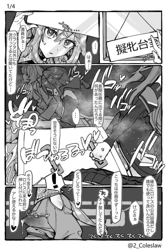 [Mirin to Chikuwa] Futanari Grani (Arknights)