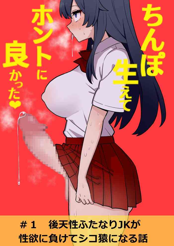 [Hotaru] Koutensei Futanari JK ga Seiyoku ni Makete Shiko Saru ni Naru Hanashi