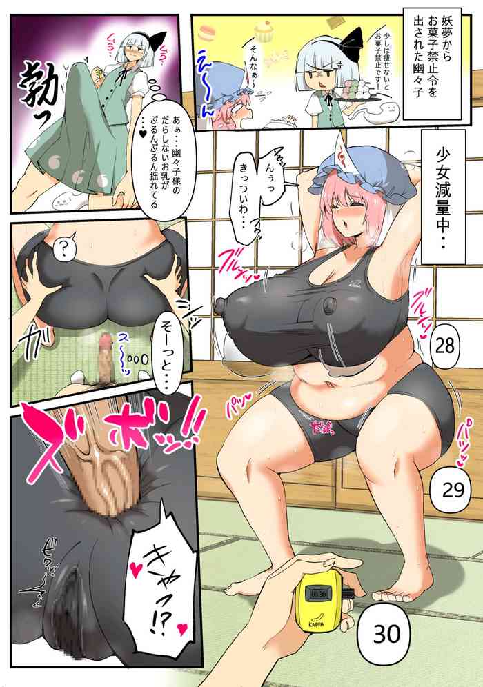 [Hasunoue Baitsu] Yuyuko-sama no Diet Sex Manga (Touhou Project)