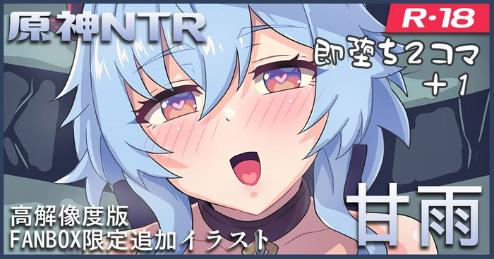 [Nine (KA-9)] Genshin NTR: Ganyu (Genshin Impact) [English]