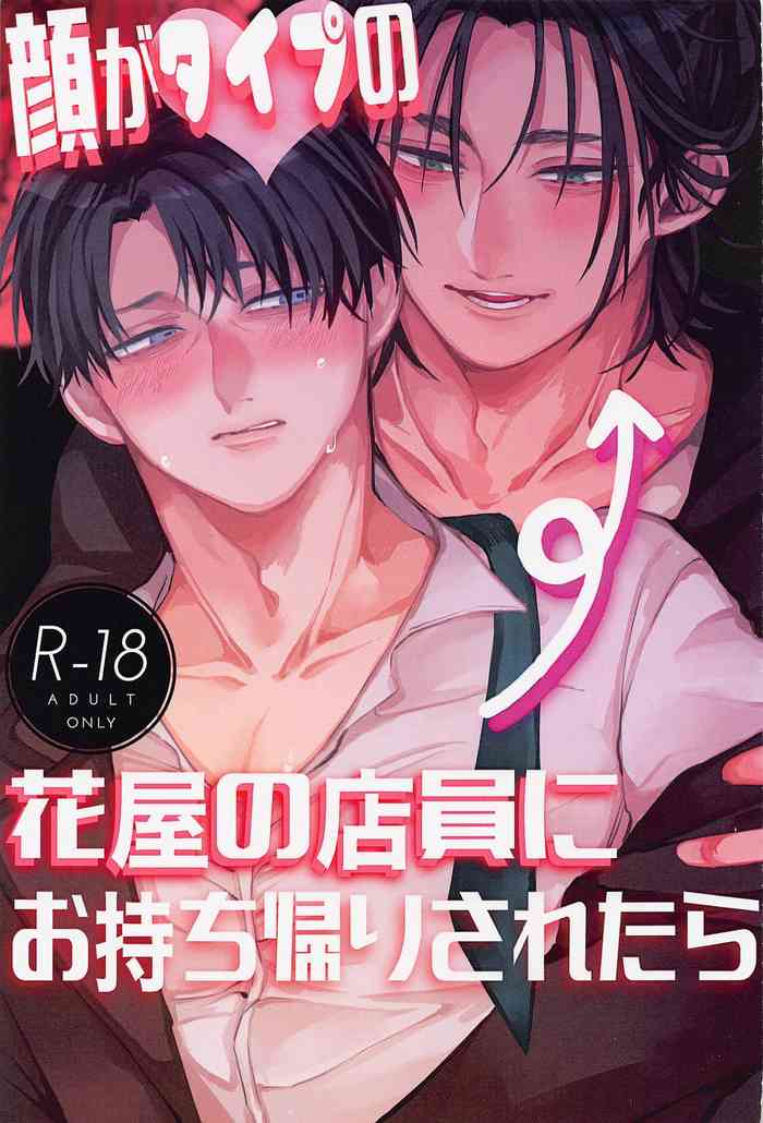 (Jinrui Saikyou Darling!! Hoshi ni Negai o. 2022) [Carat (Kun)] Kao ga Type no Hanaya no no Tenin ni Omochikaeri Saretara (Shingeki no Kyojin)