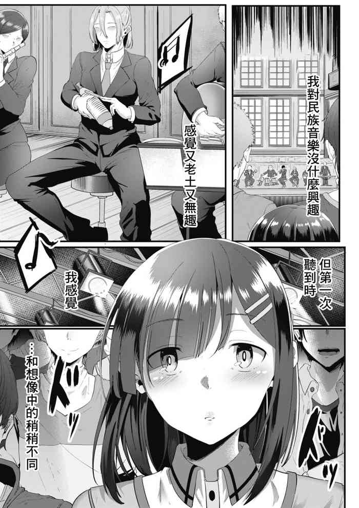 [Seuma] Ryoujoku Ongaku Shojo ~Guiro Otaku Yume no Junan~ (COMIC Reboot Vol. 08) [Chinese] [Digital]