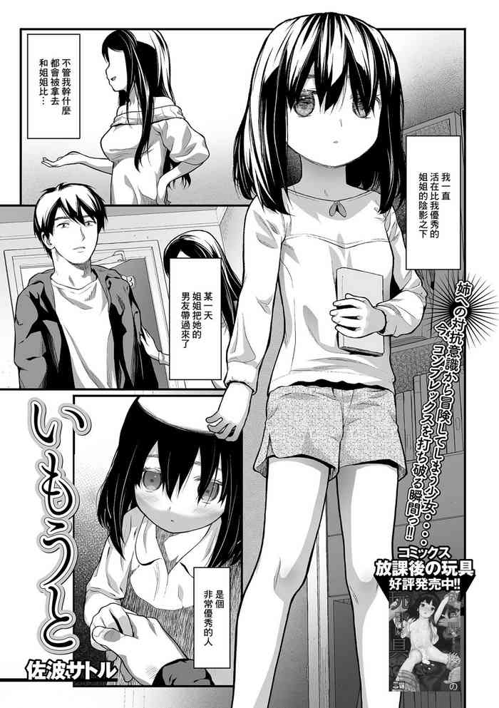 [Saba Satoru] Imouto (COMIC Mate Legend Vol. 41 2021-10) [Chinese] [Digital]