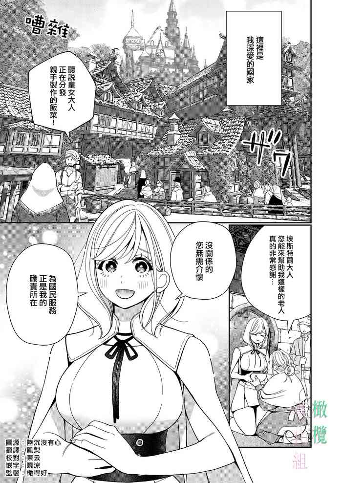 [Okonogi happa] seijo wa tekikoku no ō ni 堕 To sa reru｜于敌国国王掌心堕落的圣女[中文] [橄榄汉化组]