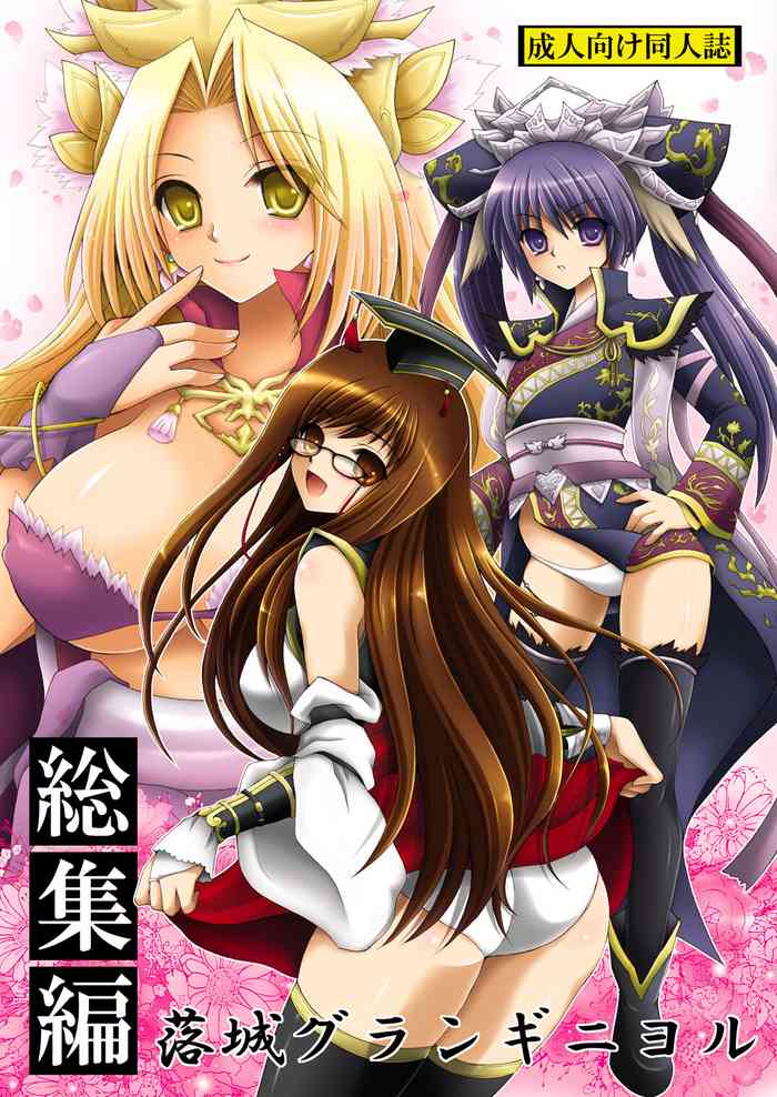 [CeSALiON (Cesar)] Rakujou Grand Guignol 01~04+a Soushuuhen [Digital]