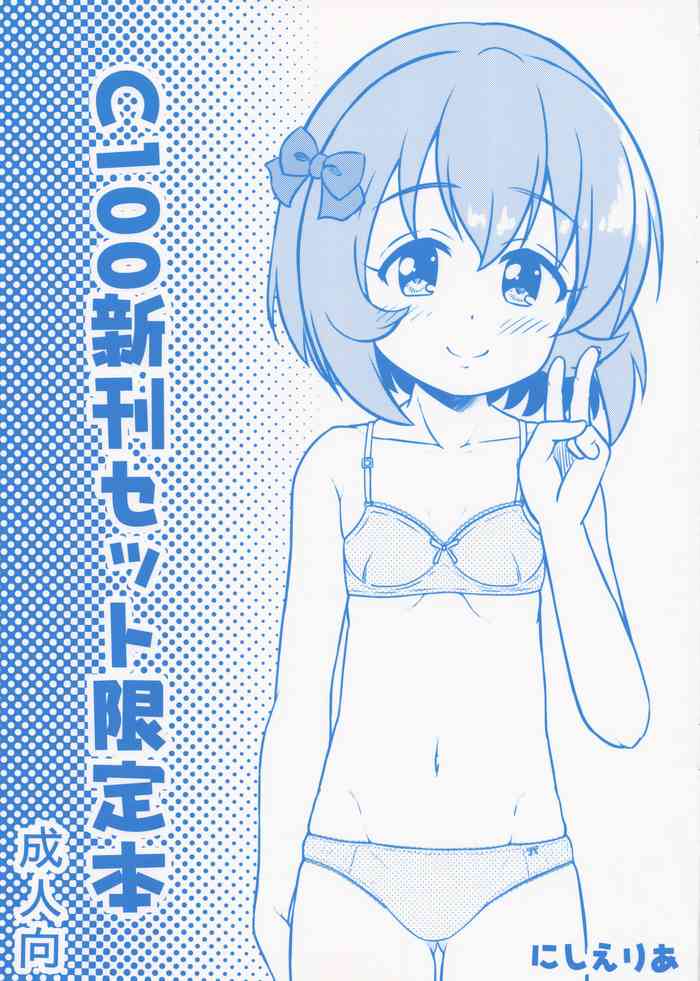 [Nisiarea (Syouwaru)] C100 Shinkan Set Gentei Hon (THE IDOLM@STER CINDERELLA GIRLS) [Digital]