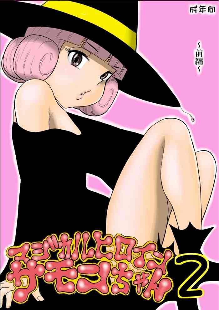 [FAKE An] Magical Heroine Summon-chan 2 ~Zenpen~