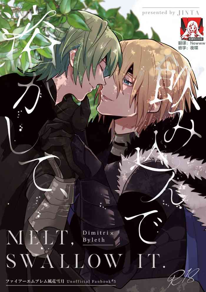 [Inugoya ni Boku (Jinta)] Tokashite, Nomikonde - Melt, Swallow It. | 融化、吞下 (Fire Emblem: Three Houses) [Chinese] [莉赛特汉化组] [Digital]