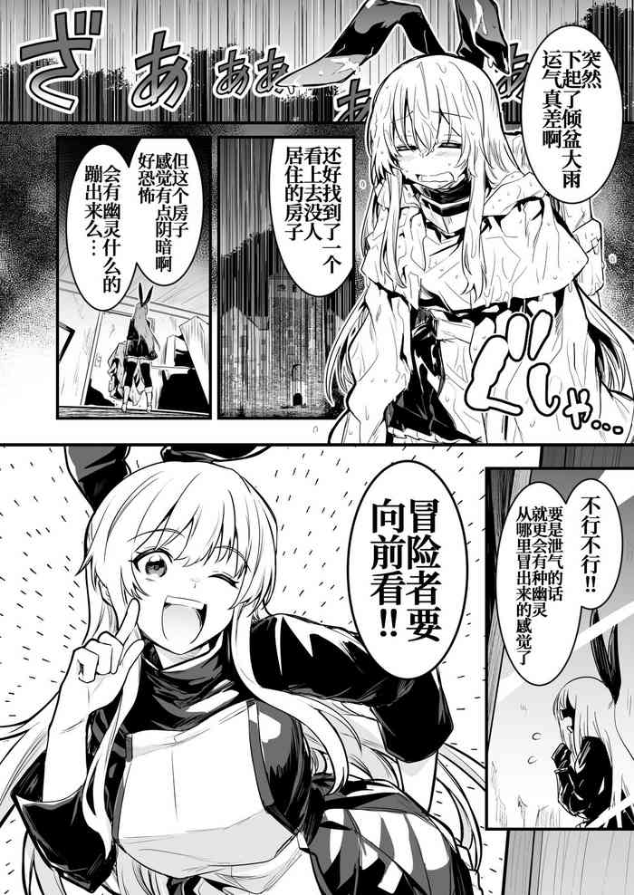 [Lefthand] Ayashii Ie de Jibun no Doppelganger ni Okasarechau Boukensha-chan [Chinese] [白杨汉化组]