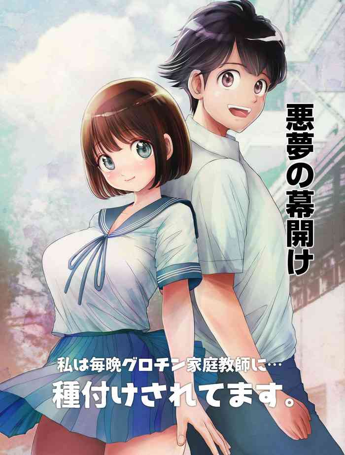 [Toropucchi] Watashi wa Maiban Guro Chin Katei Kyoushi ni... Tanetsuke Saretemasu. 0