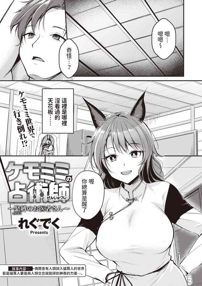 [れぐでく] ケモミミの占術師~緊縛のお医者さん~ (異世快楽天 Vol.19) 中文翻譯