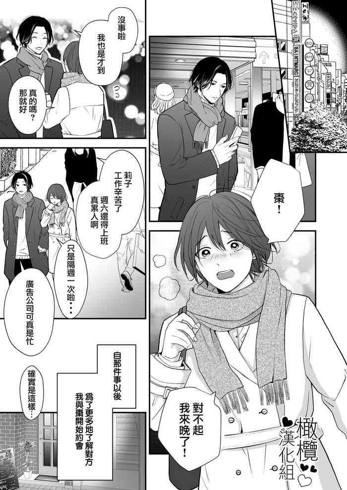 [Akairo supaisu/ konomi mābo] hitomebore shita daigakusei ni chōkyō sa re chau hanashi｜被一见钟情的大学生调教了的故事[中文] [橄榄汉化组]