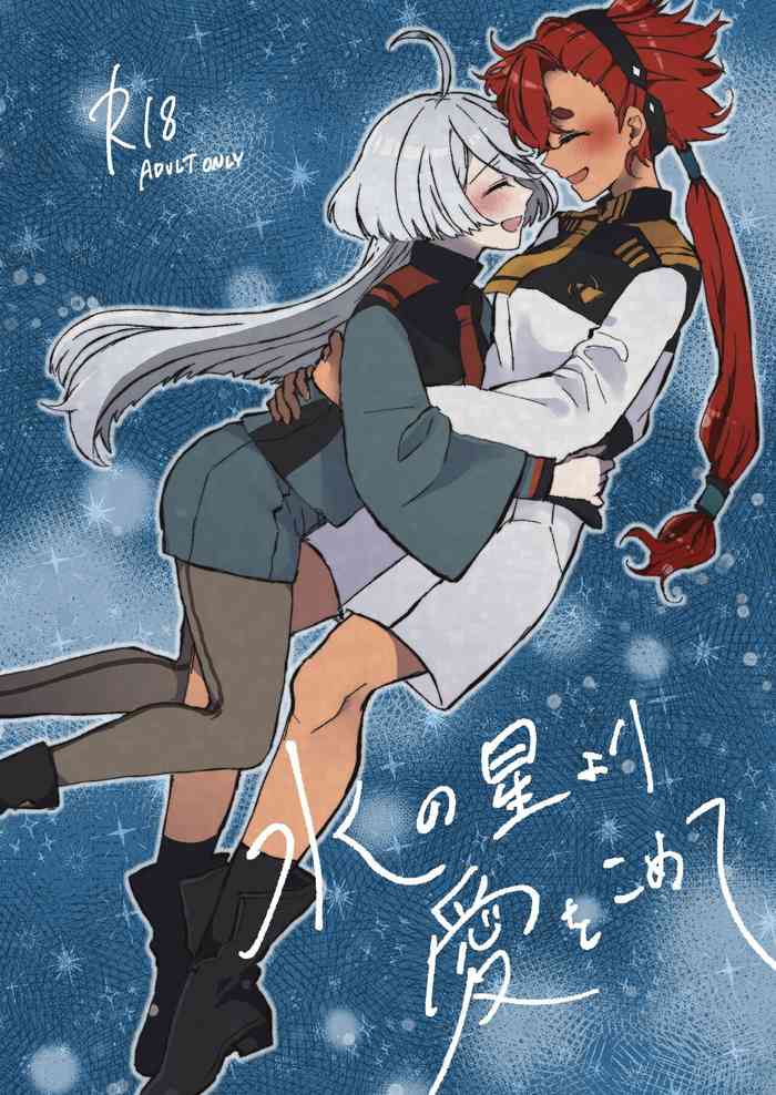 [Daiousyake Syukusai (Hano Komai)] Mizu no Hoshi yori Ai o Komete (Mobile Suit Gundam: The Witch from Mercury) [Digital]