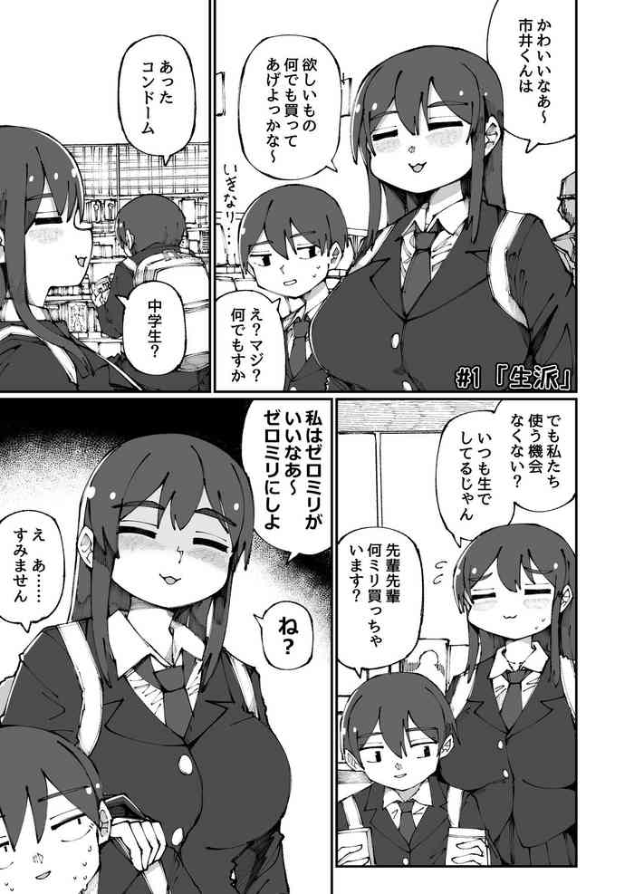 [Omnisucker] Sweet Senpai