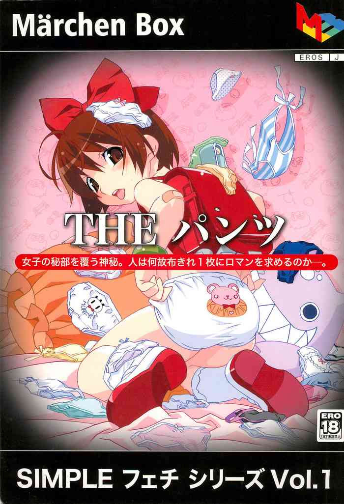(C70) [Märchen BOX (Various)] SIMPLE Feti Series vol.1 THE Pantsu (Various)