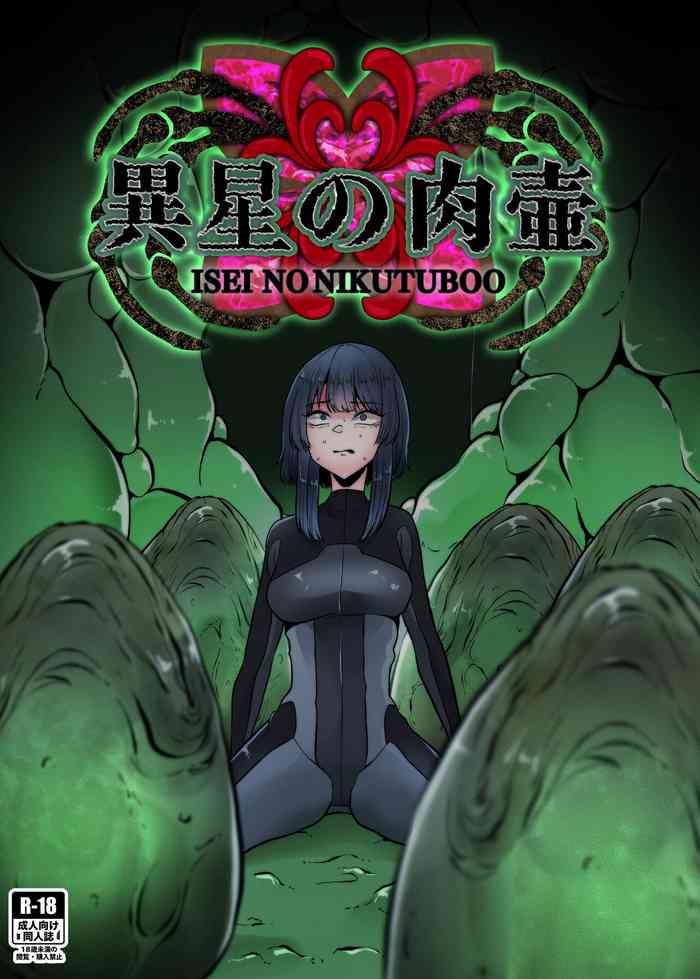 [TeruTeruGirl (Amano Teru)] Isei No Niku Tsubo