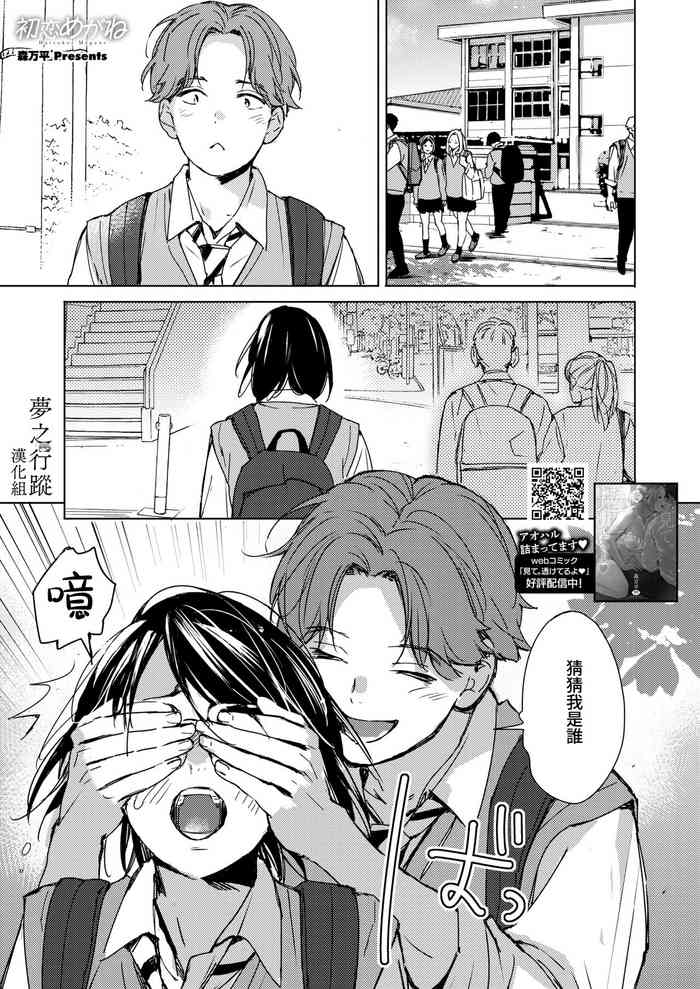 [Mori Manpei] Hatsukoi Megane | 初戀眼鏡 (COMIC HOTMILK 2023-01) [Chinese] [夢之行蹤漢化組] [Digital]