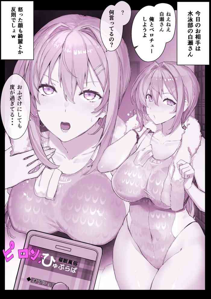 [Himukai Kyousuke] DeliHeal Sennou Appli "Hyupuraba!" Suieibu Shirase Touko-chan Zenhan + Kouhan + Tanetsuke