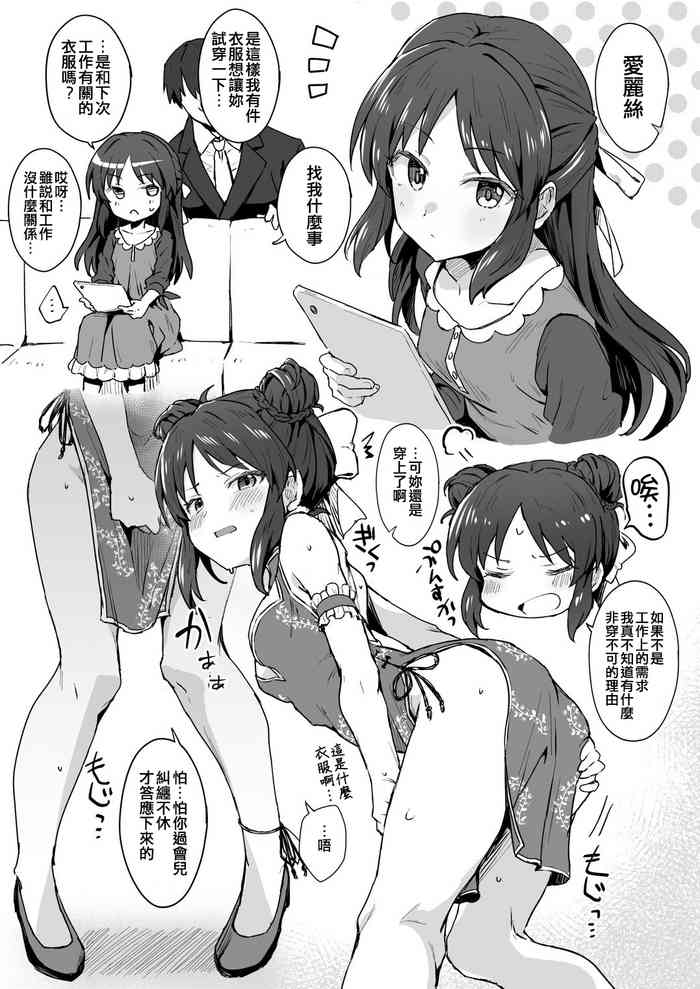 [Hoshicha] Nandakanda Hame Sasete Kureru China Arisu (THE IDOLM@STER CINDERELLA GIRLS) [Chinese] [吸住没碎个人汉化]