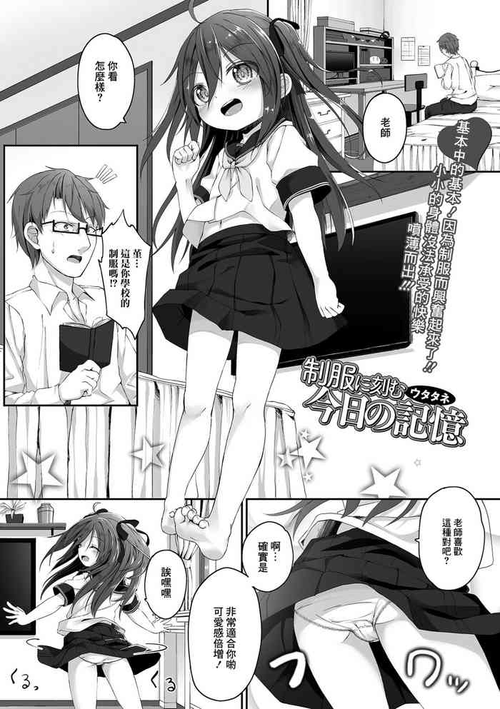 [ウタタネ] 制服に刻む 今日の記憶[中国翻译]
