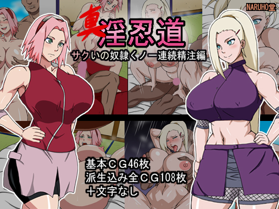 Shin Innindou SakuIno Renzoku Seichuu Hen (Naruto)
