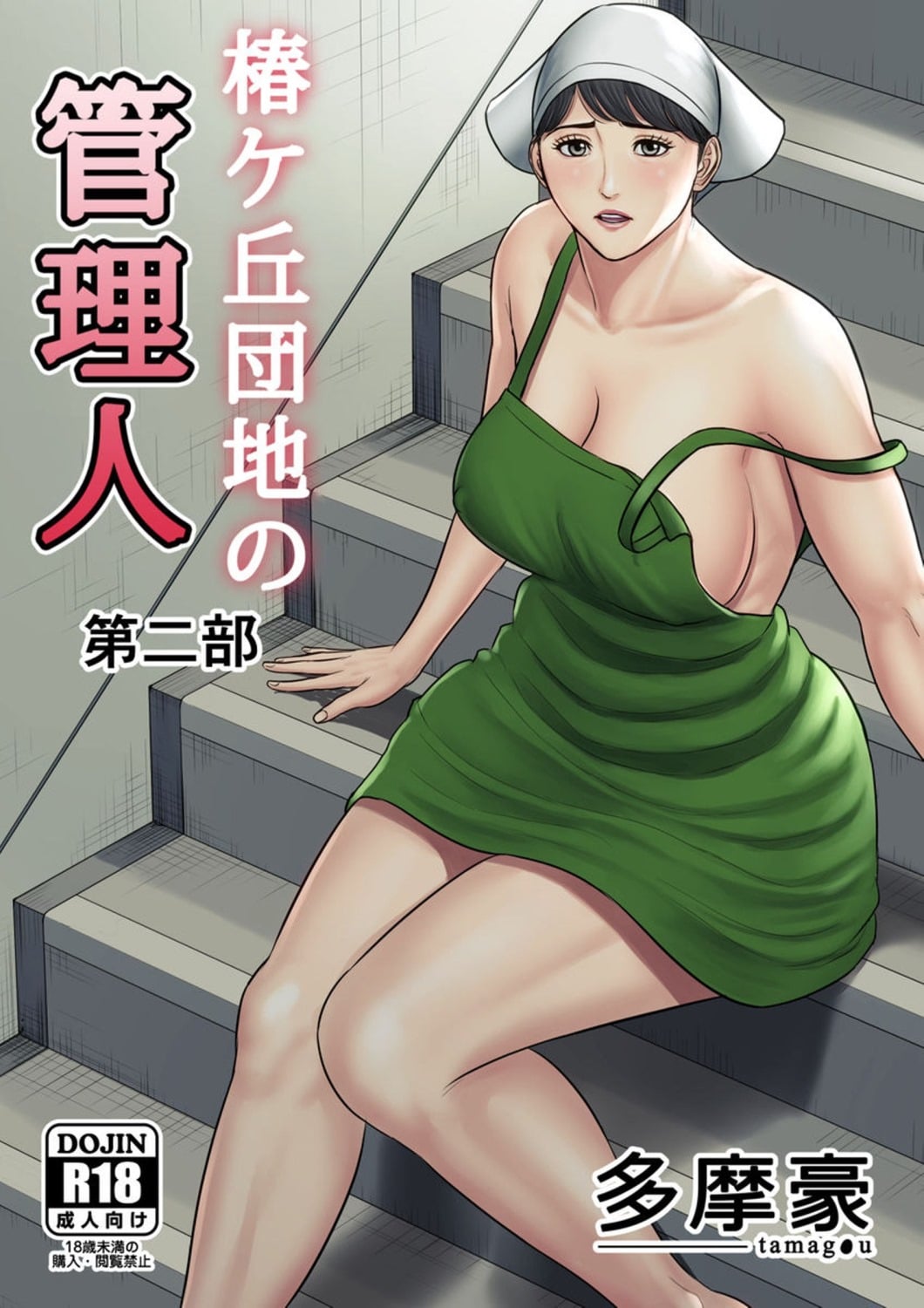 Housing Project Manager 2- Tsubakigaoka