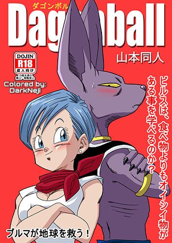 Bulma ga Chikyuu o Sukuu! (Dragon Ball Super)