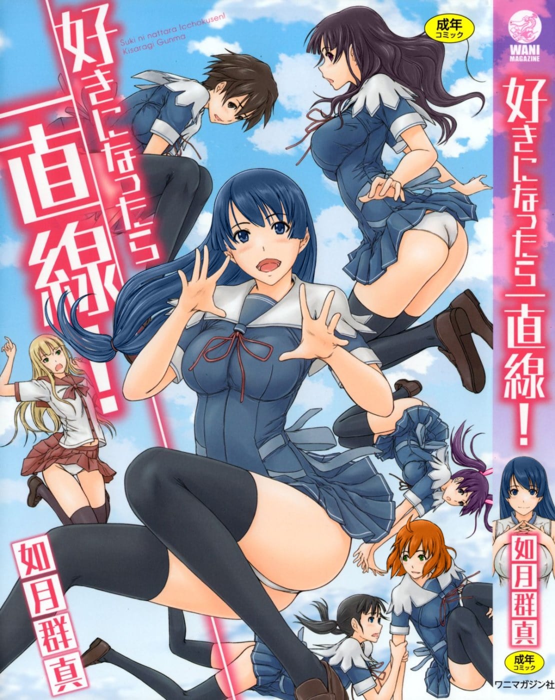 Straight Line to Love- Kisragi Gunma