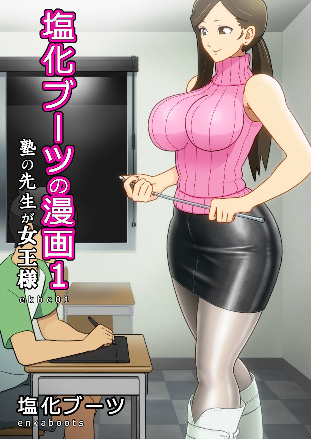 School teacher is my leather Mistress