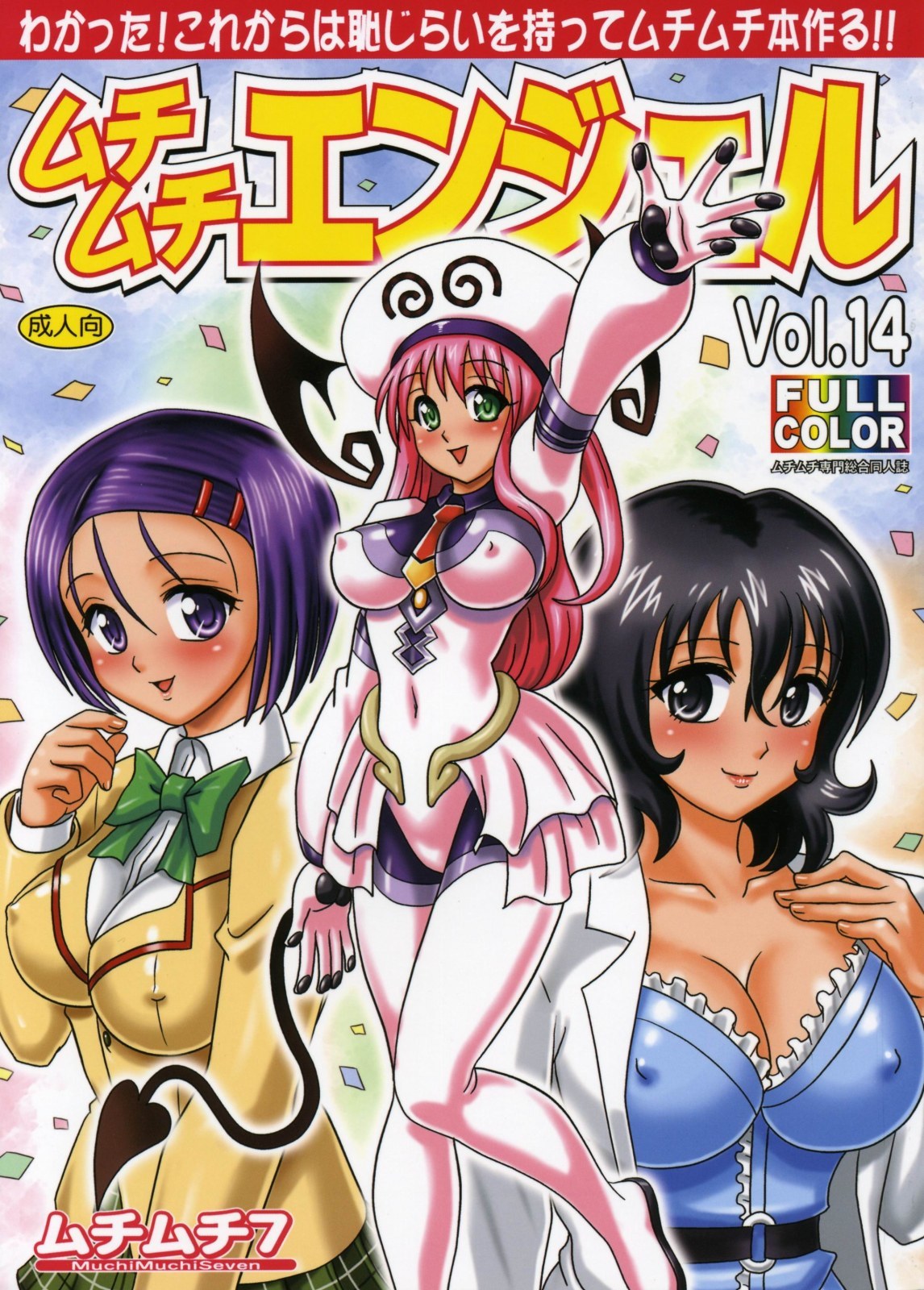 Muchi Muchi Angel Vol.14- To Love-Ru