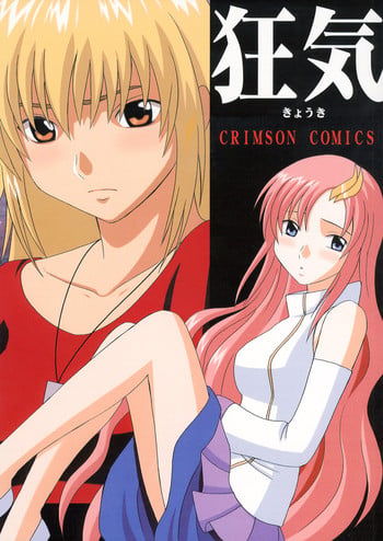 [Crimson Comics (Carmine)] Kyouki (Mobile Suit Gundam SEED)