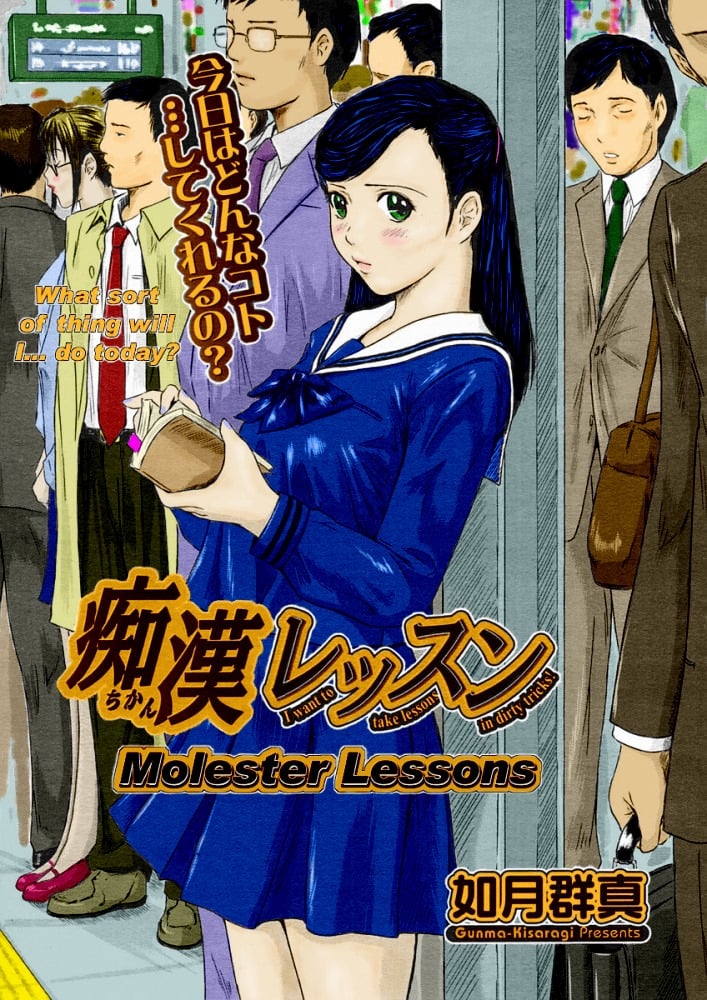 Molester Lessons- Kisaragi Gunma