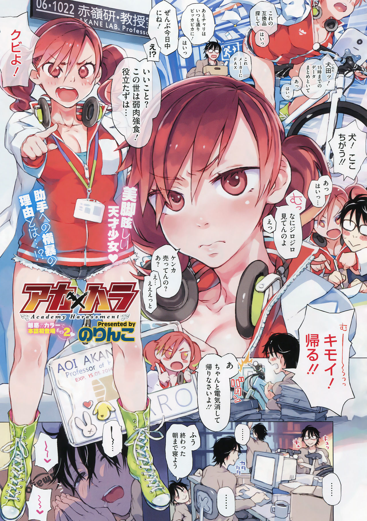 Aka x Hara- Academy Harassment