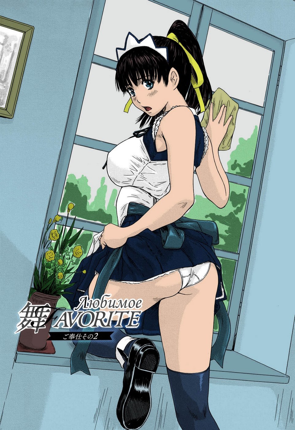 Mai Favorite Ch.2- Kisaragi Gunma