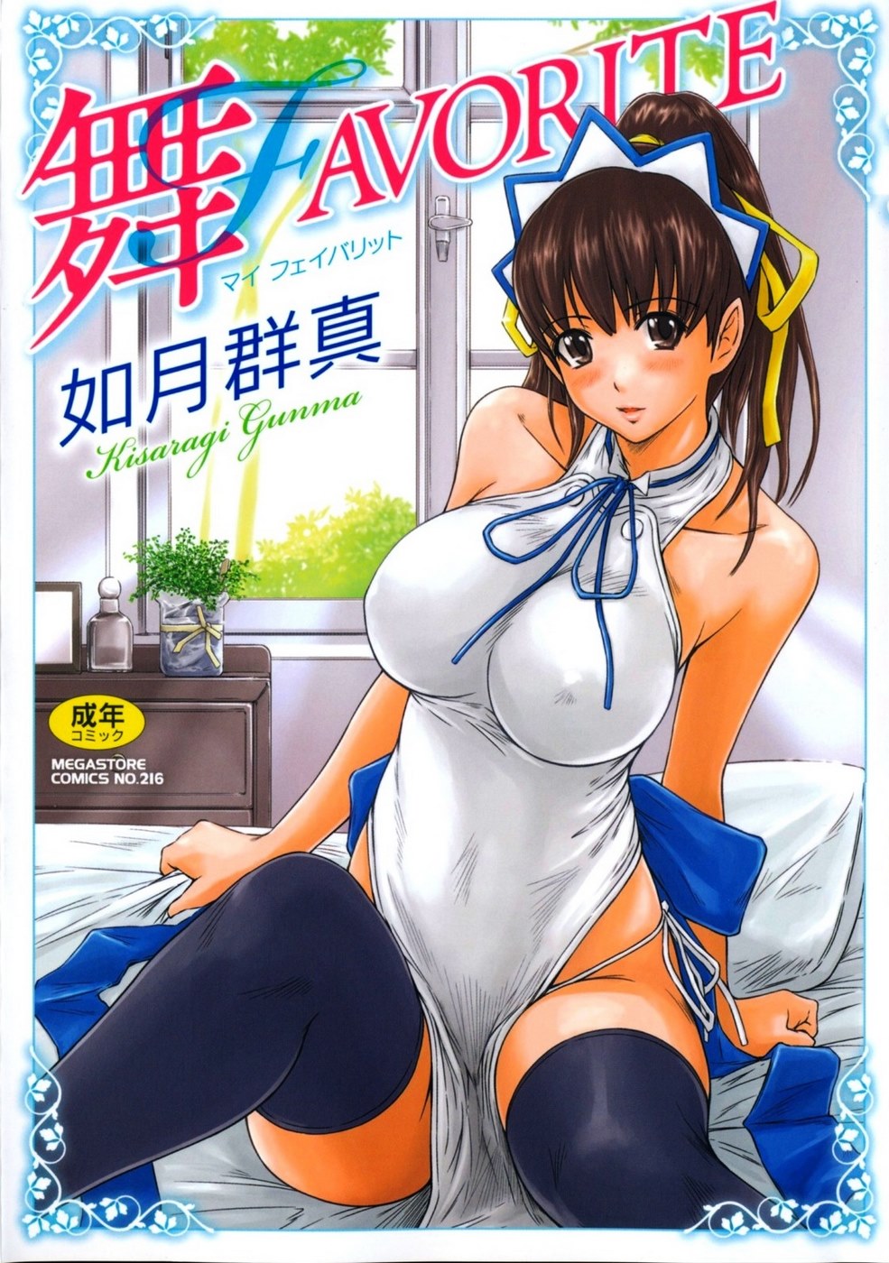 Mai Favorite REDRAW Ch. 1- Kisaragi Gunma