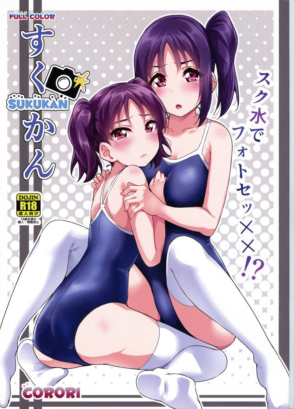 Sukuran – Sukumizu de Photo Sex
