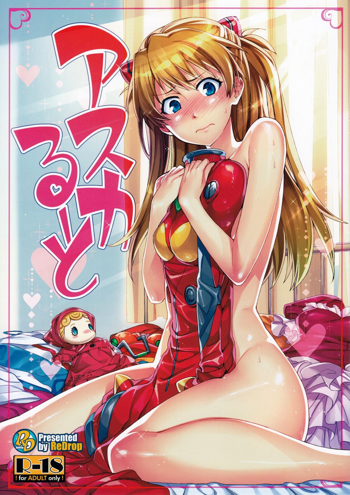 Asuka Route (Evangleion)- Hentai