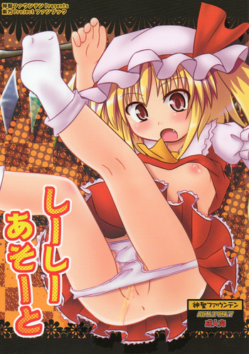 (COMIC1☆3) [Divine Fountain (Koizumi Hitsuji)] shi-shi aso-to (Touhou Project)