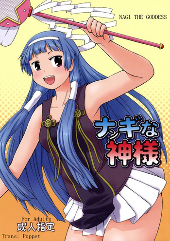 (C75) [Aa, Warera Katou Hayabusa Sentoutai (Katou)] Nangi na Kamisama (Kannagi: Crazy Shrine Maidens) [English]