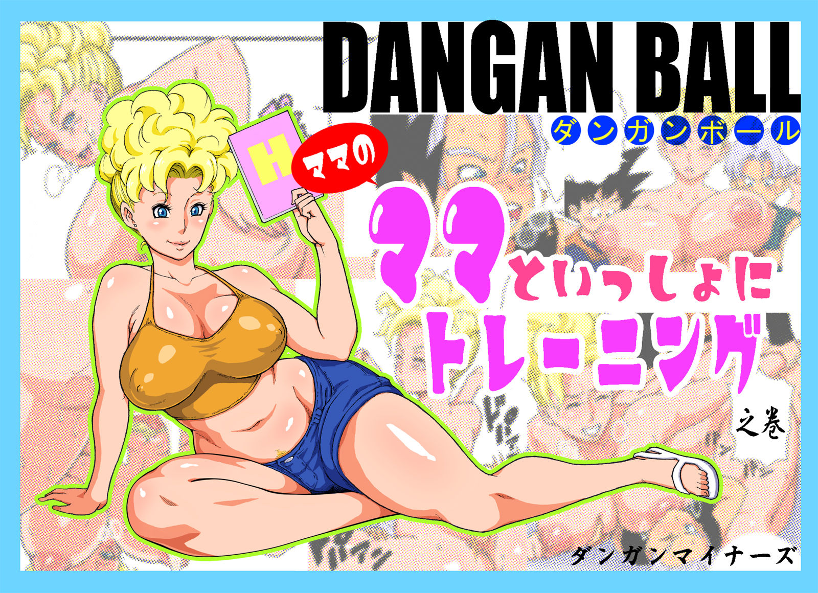 Dangan Bal – Mama no Mama to Issho ni Training (Dragon Ball Z)