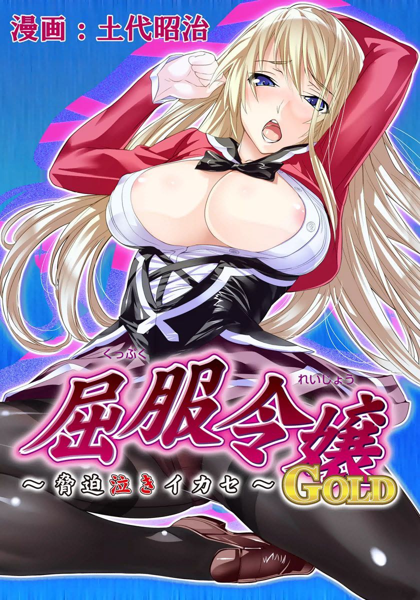 GOLD Ch. 2 – Kuppuku Reijou