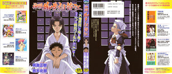 [Nishiki Shirou] Shinmyou Gosenzosane