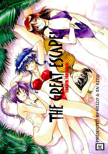 (C61) [Toko-ya (HEIZO)] The Great Escape! ~Toko-ya Shougyoushi Sairoku Shuu~