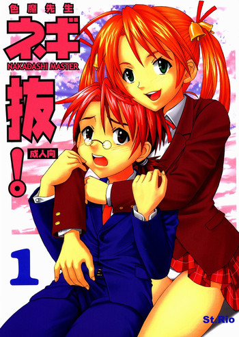 (C64) [St. Rio (Kouenji Rei, Kitty)] Shikima Sensei Negi Nuki! 1 (Mahou Sensei Negima!)