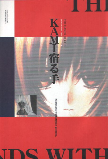[R-Works] KAMI Yadoru Te (Kuon no Kizuna)